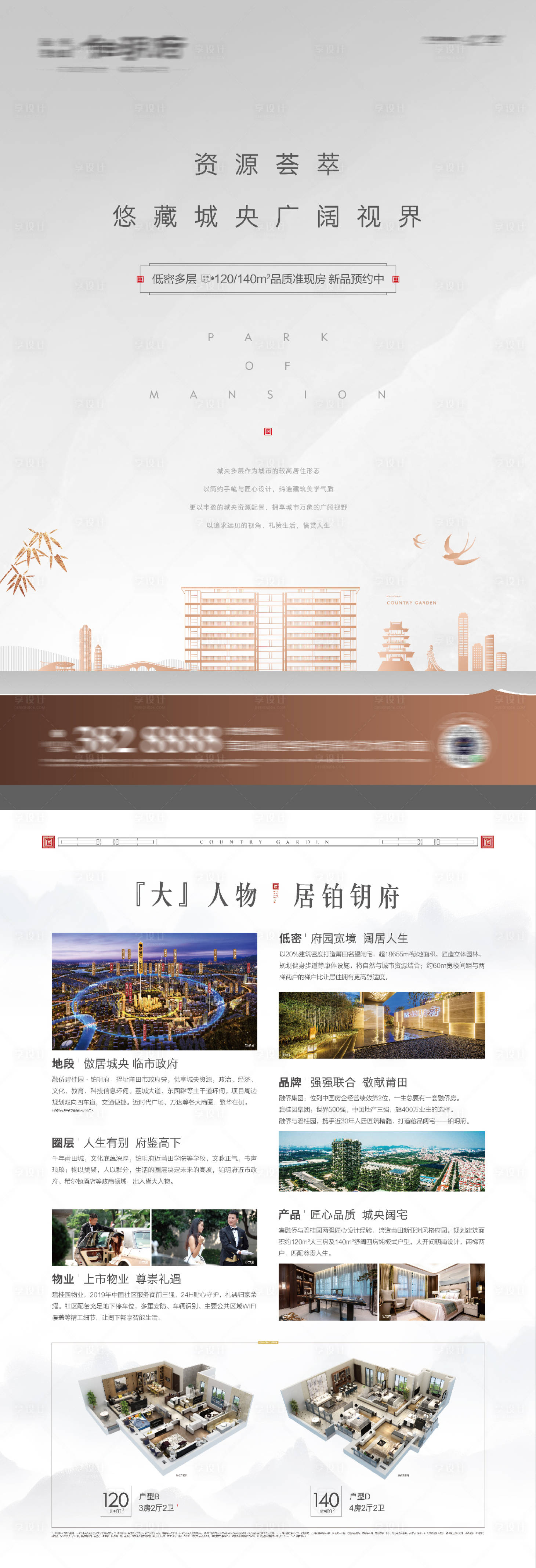 源文件下载【享设计】搜索编号：35930016319746303【地产价值点DM宣传单】