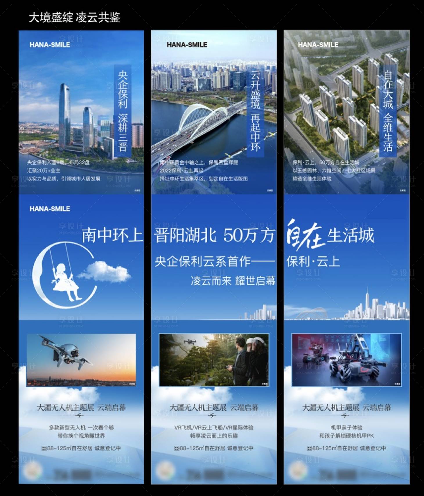 源文件下載【享設(shè)計】搜索編號：80400016150069752【售樓部開放活動三宮格】