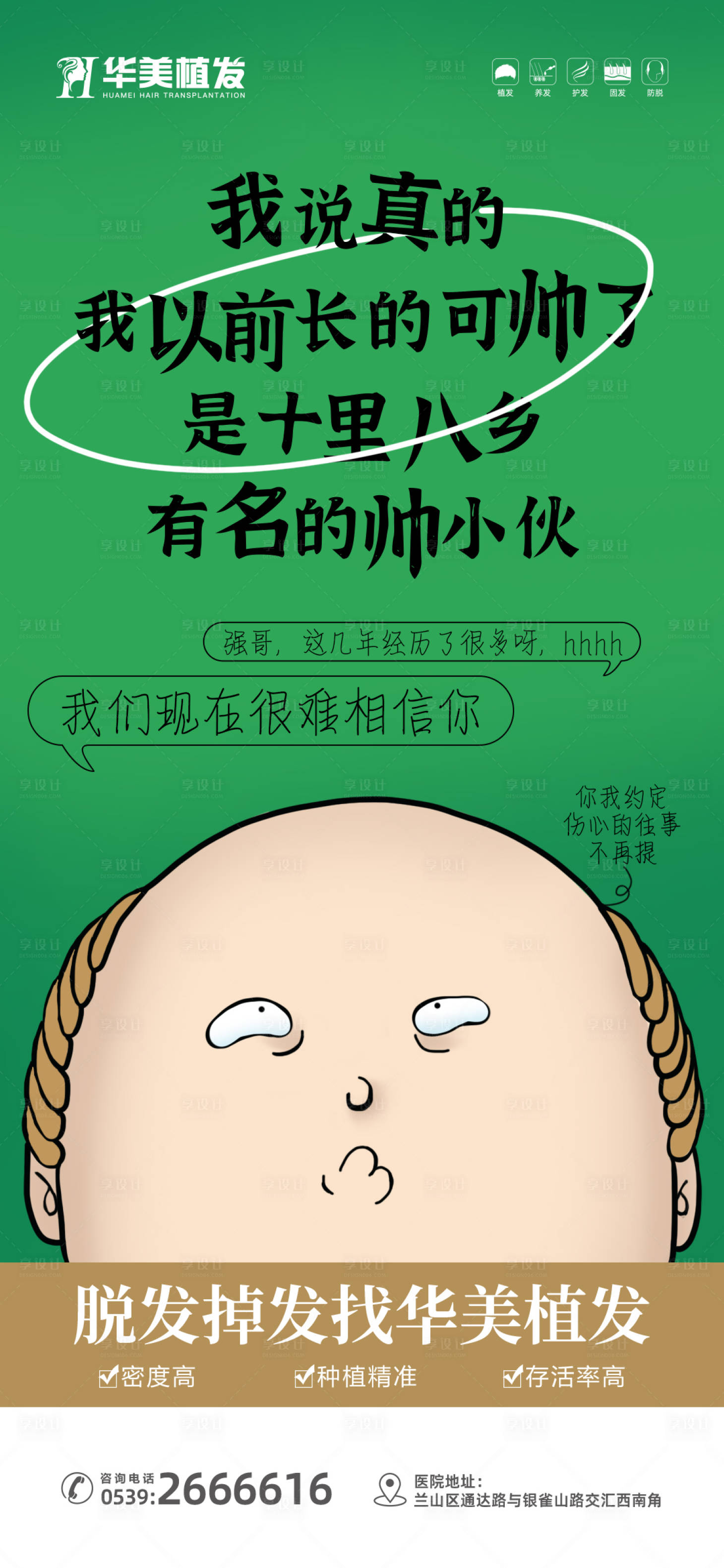 源文件下载【享设计】搜索编号：51920016081142481【脱发之前我可帅了】