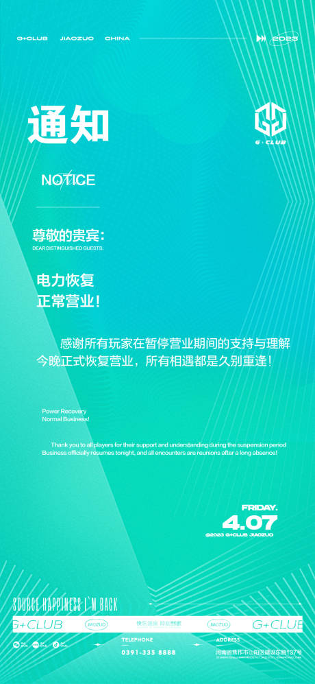 源文件下载【享设计】搜索编号：67580016282942862【通知海报】