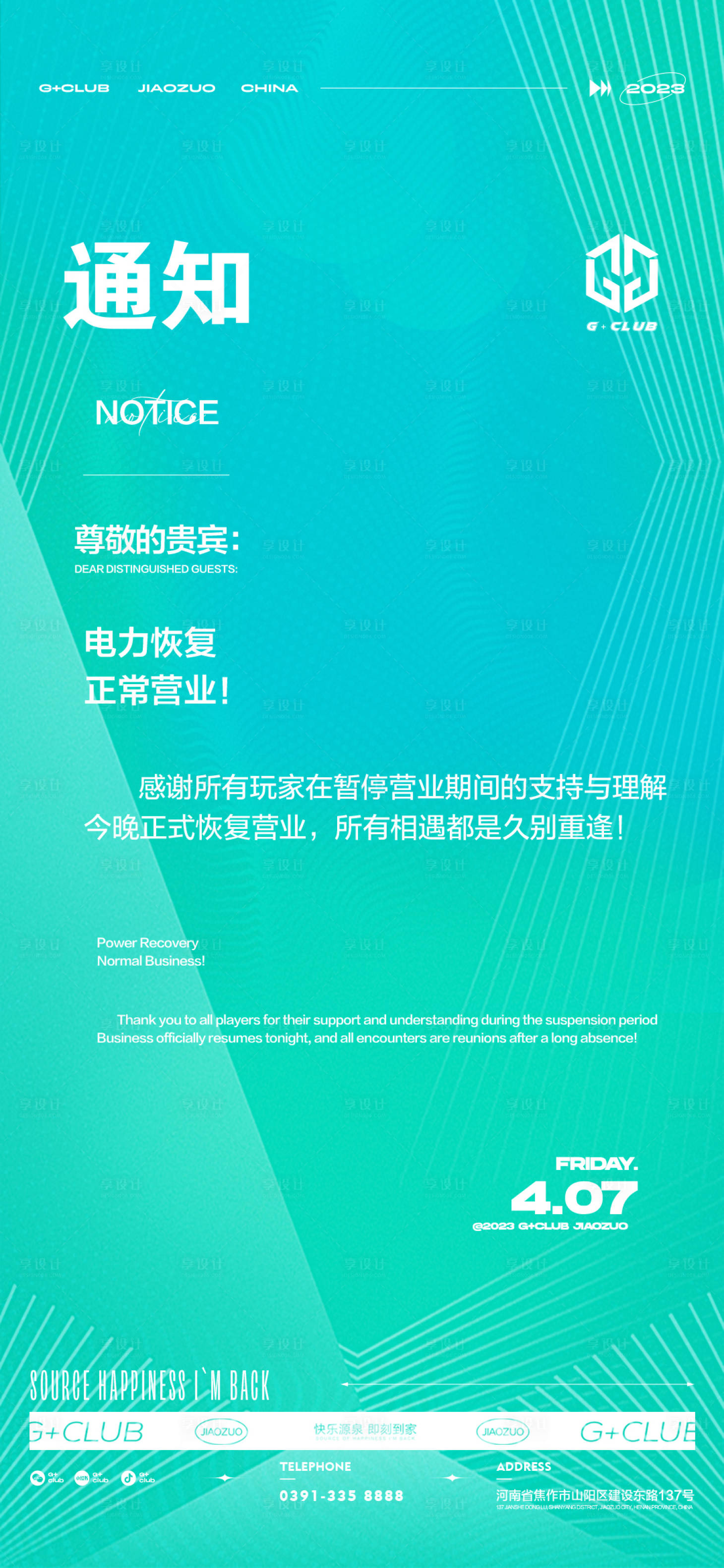 源文件下载【享设计】搜索编号：67580016282942862【通知海报】