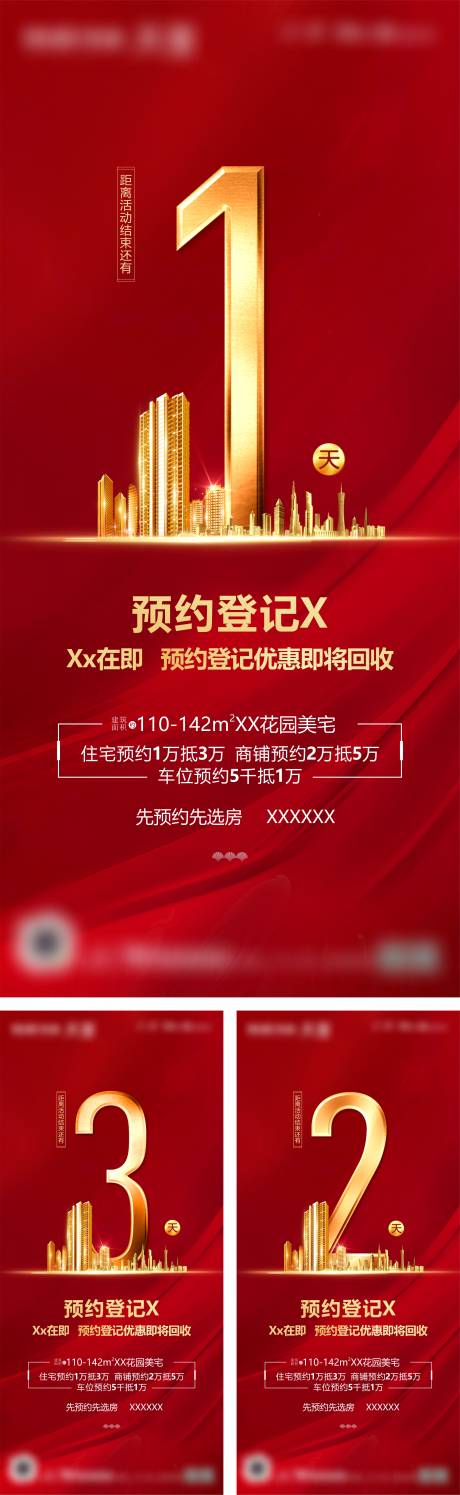 源文件下载【预约登记倒计时海报】编号：74210016358636519