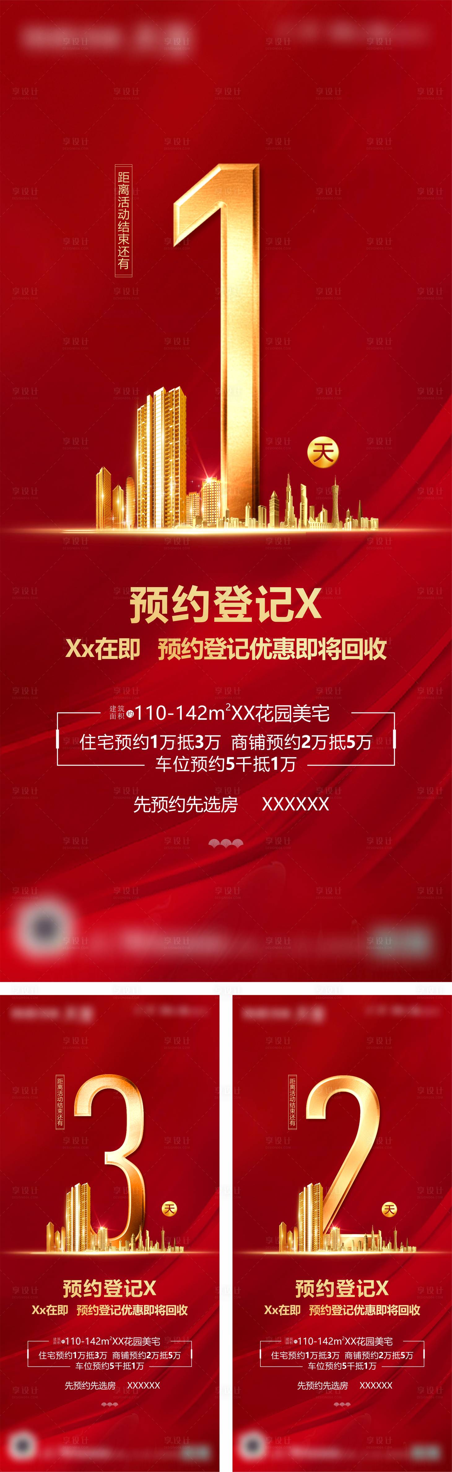 源文件下载【预约登记倒计时海报】编号：74210016358636519