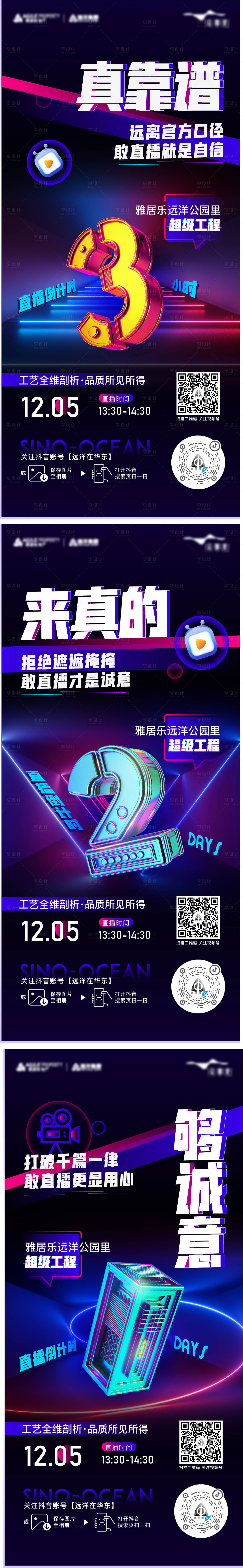 源文件下載【享設(shè)計】搜索編號：34160015819833758【地產(chǎn)直播倒計時海報】
