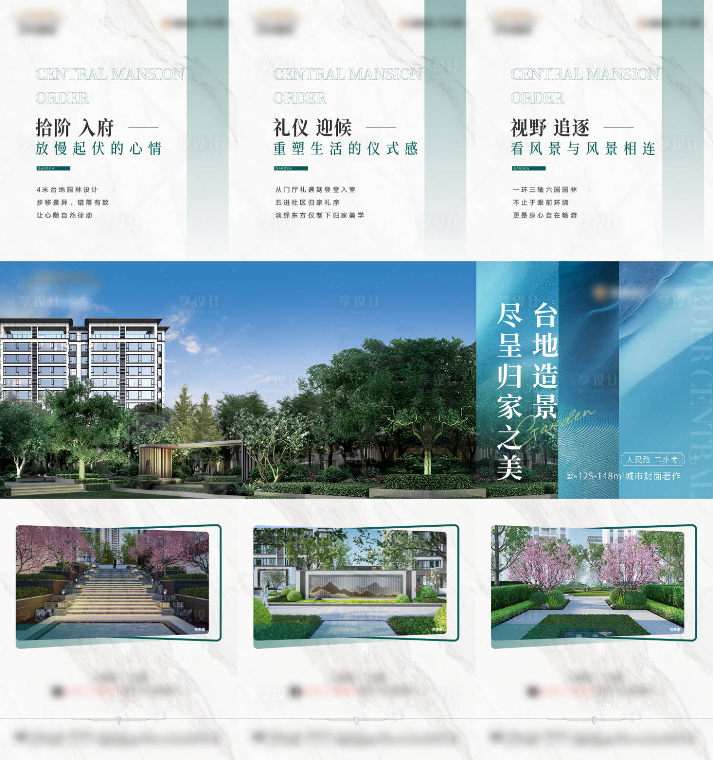 源文件下載【享設(shè)計】搜索編號：93450015800805868【園林三宮格】