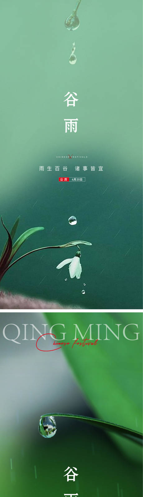 源文件下载【谷雨  】编号：29400015888325431