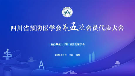 源文件下载【医学会议活动背景板】编号：99450016173407322