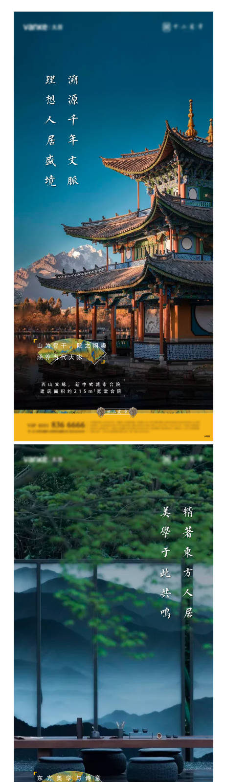 源文件下载【中式意境海报】编号：96640016028445659