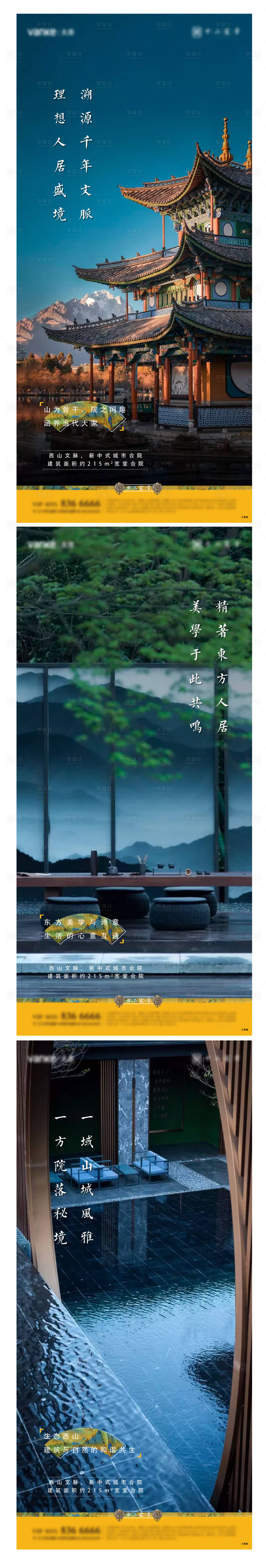 源文件下載【享設(shè)計(jì)】搜索編號(hào)：96640016028445659【中式意境海報(bào)】
