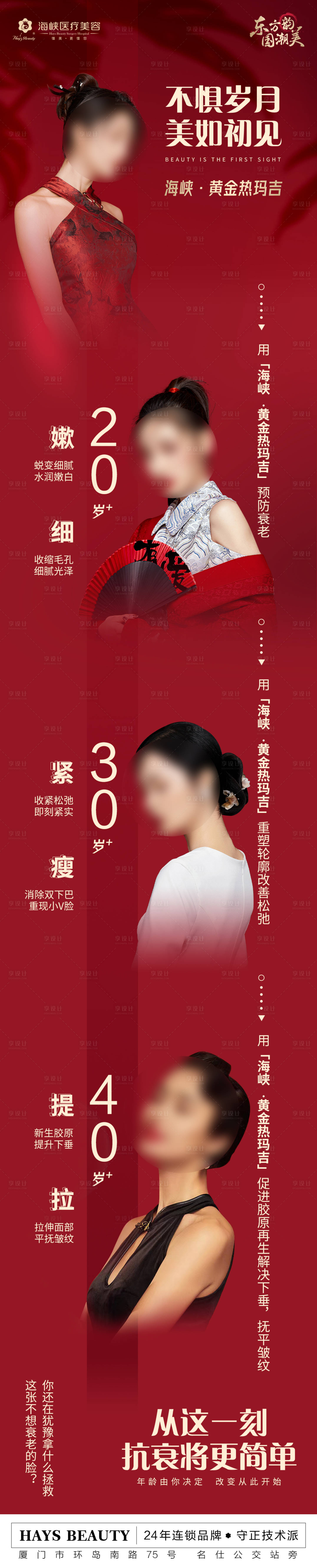 源文件下載【享設計】搜索編號：56280016165191879【醫美熱瑪吉長圖】