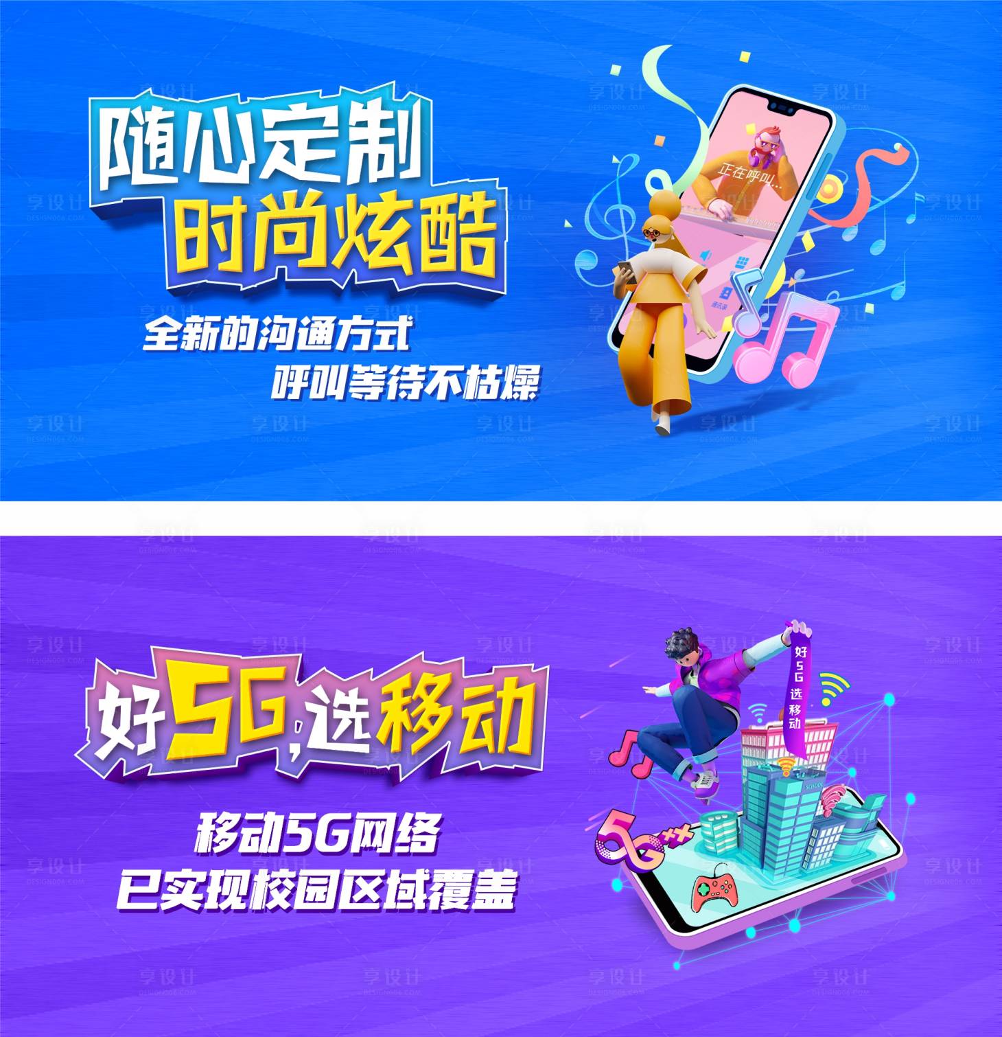 源文件下载【享设计】搜索编号：98520015846233268【彩铃5G海报】
