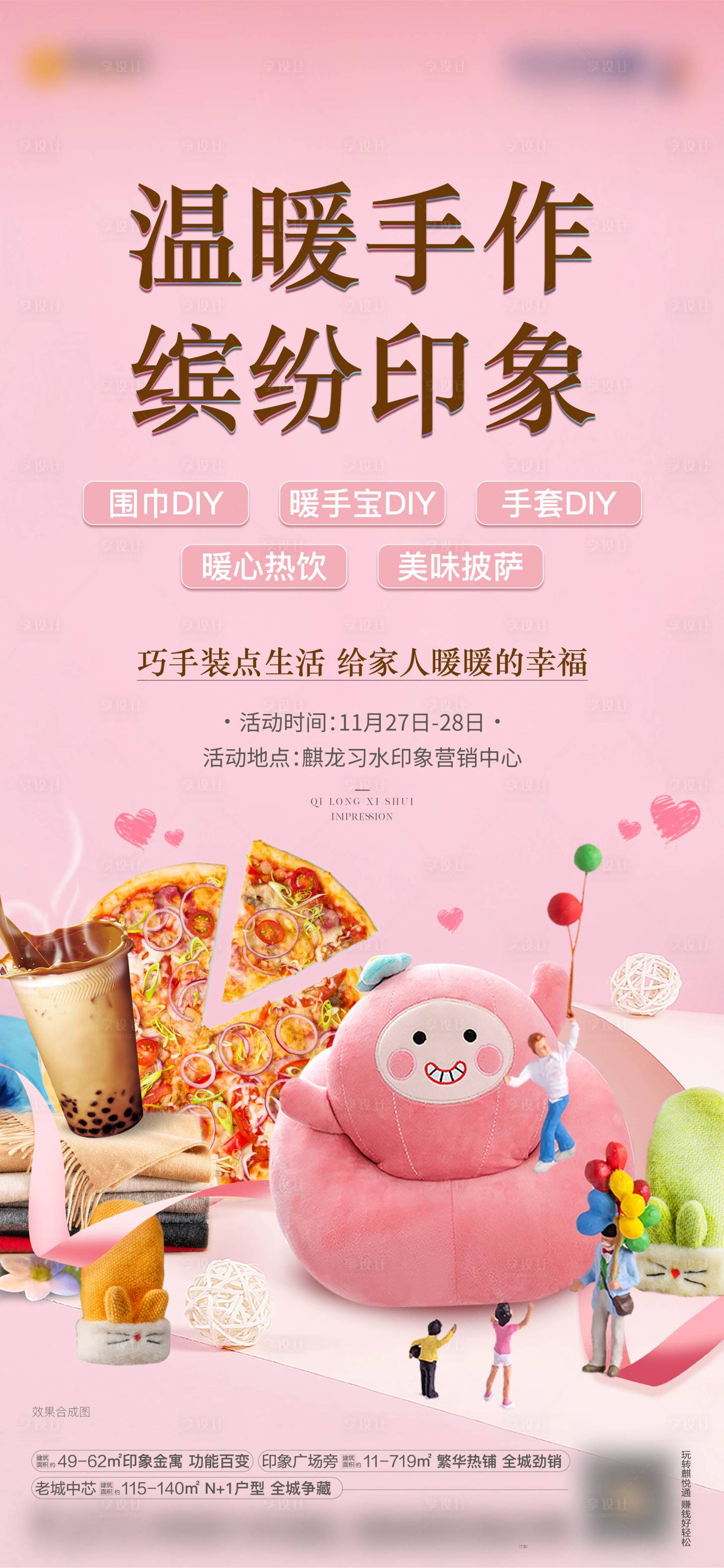 源文件下载【享设计】搜索编号：38270016133235922【地产活动微信 】
