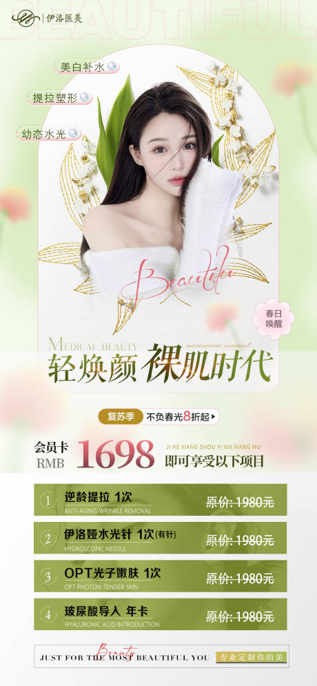 源文件下载【医美美容海报】编号：48720016166678861
