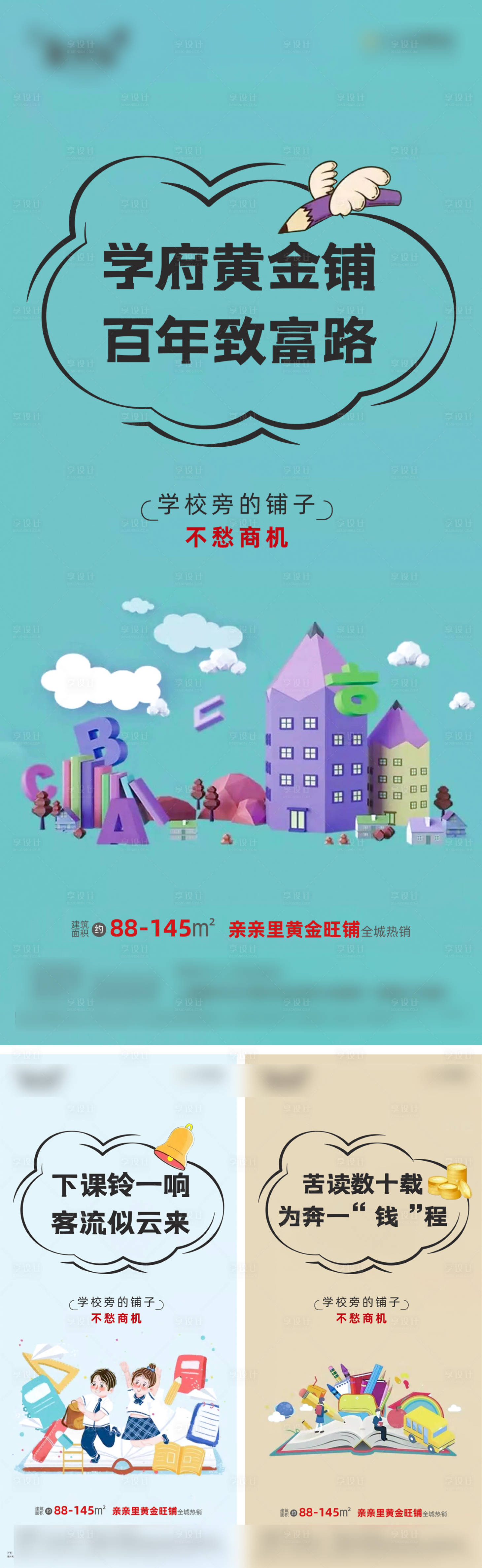 源文件下载【享设计】搜索编号：21720015879508482【商铺价值点系列微推海报】