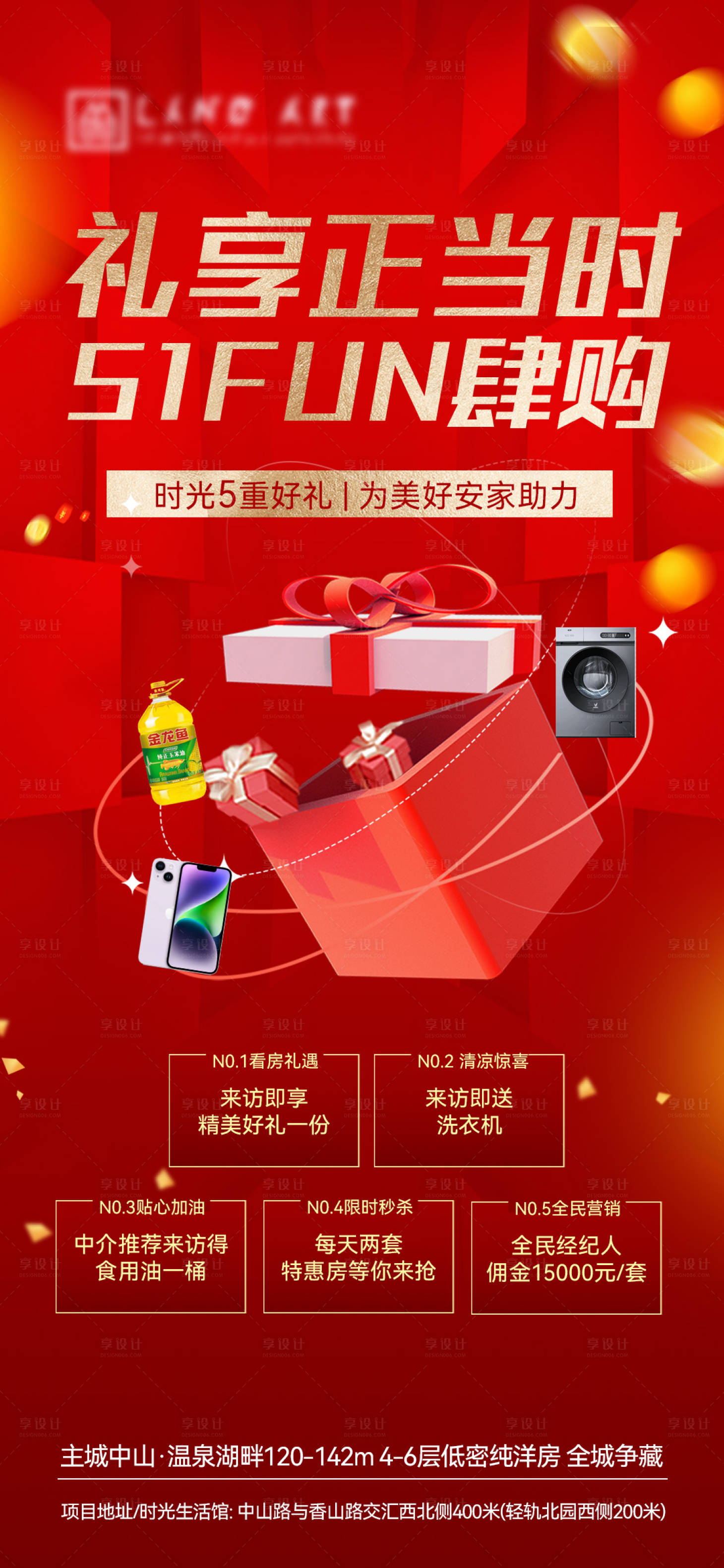 源文件下载【五一钜惠五重礼劲爆来袭海报】编号：86020016158265922
