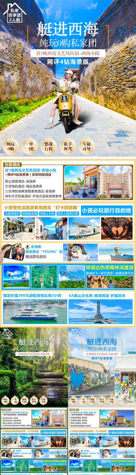 源文件下载【享设计】搜索编号：90000016399391492【西海旅游海报】