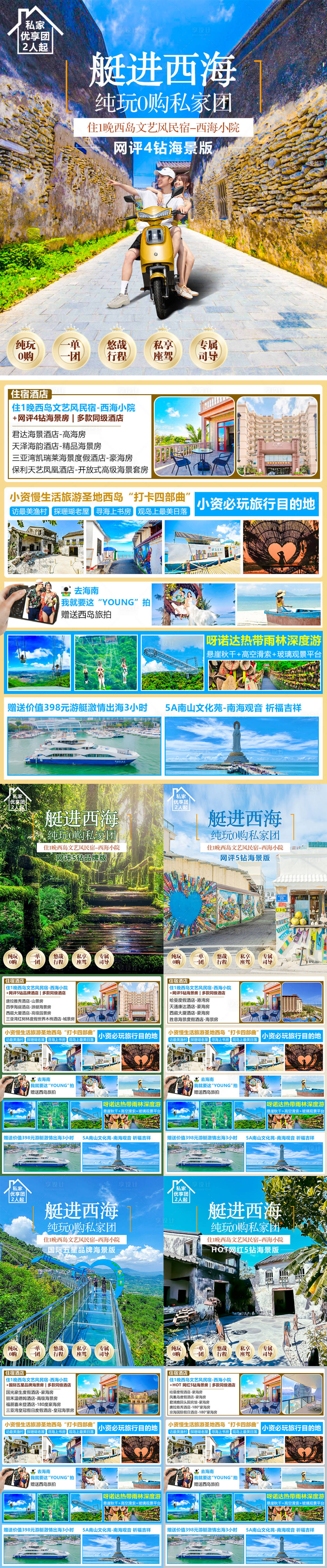 源文件下载【西海旅游海报】编号：90000016399391492