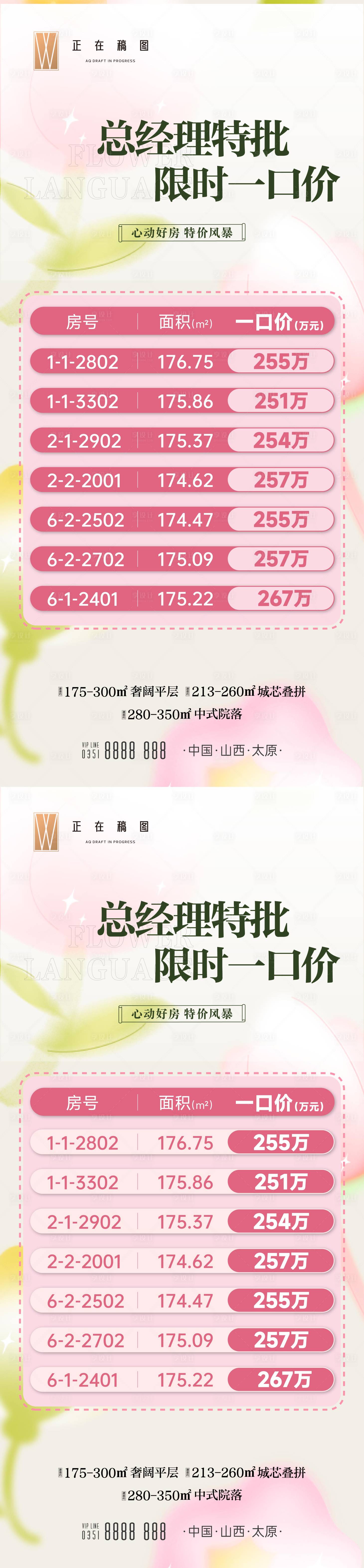 源文件下载【地产一口价特惠房源海报】编号：61630016308919332