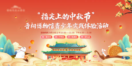 源文件下載【享設(shè)計】搜索編號：27630016278412633【中秋活動展板】