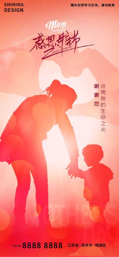 源文件下载【感恩母亲节意境剪影温情海报】编号：87820016241186417