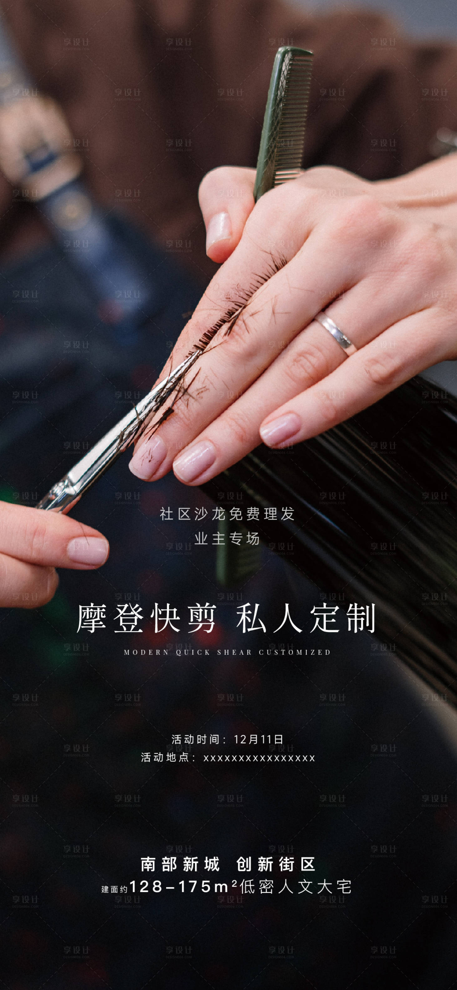 源文件下载【享设计】搜索编号：52640016202616310【业主剪发活动海报】