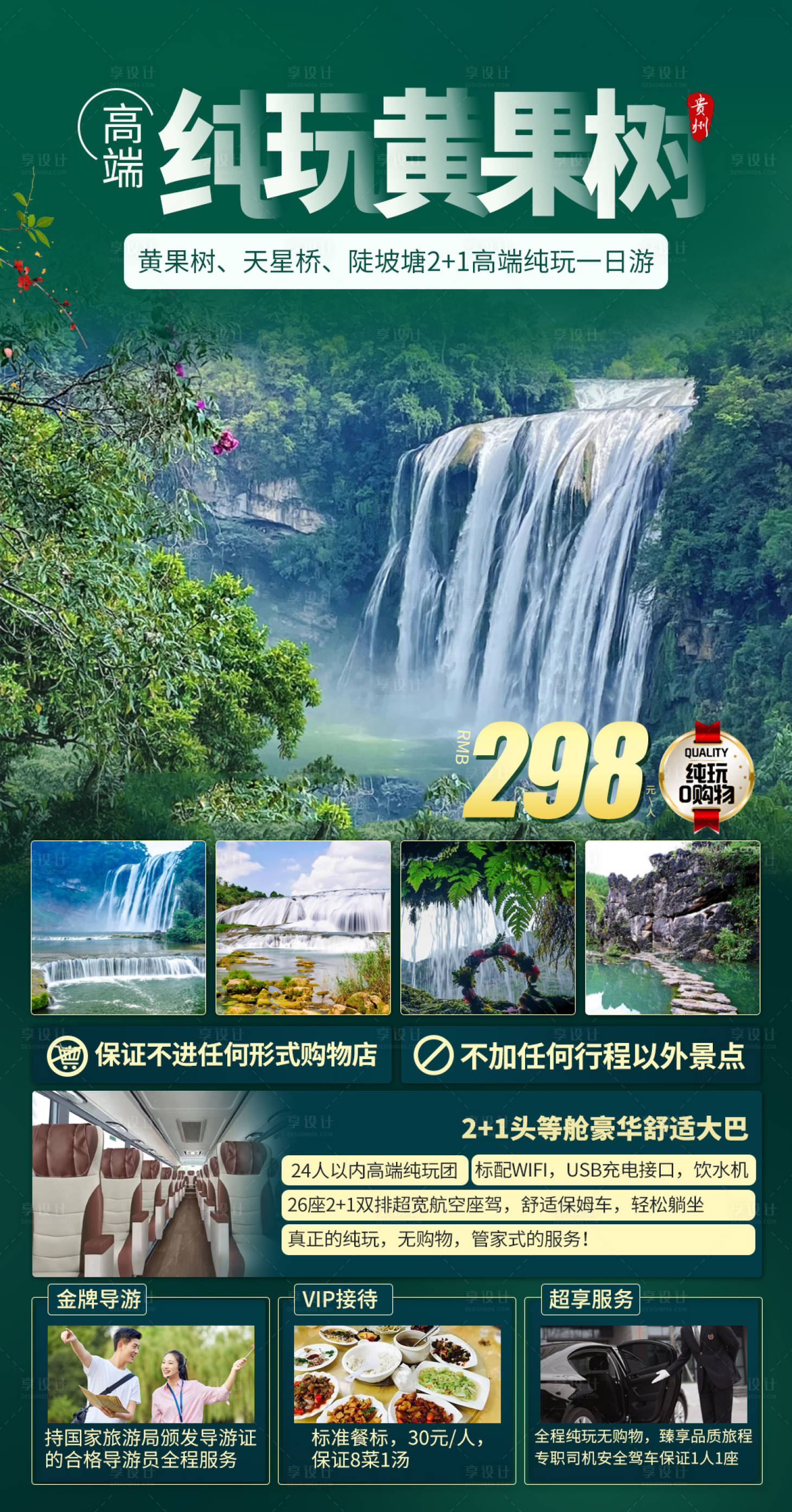 源文件下载【旅游贵州电商朋友圈海报宣传】编号：40960016315679523
