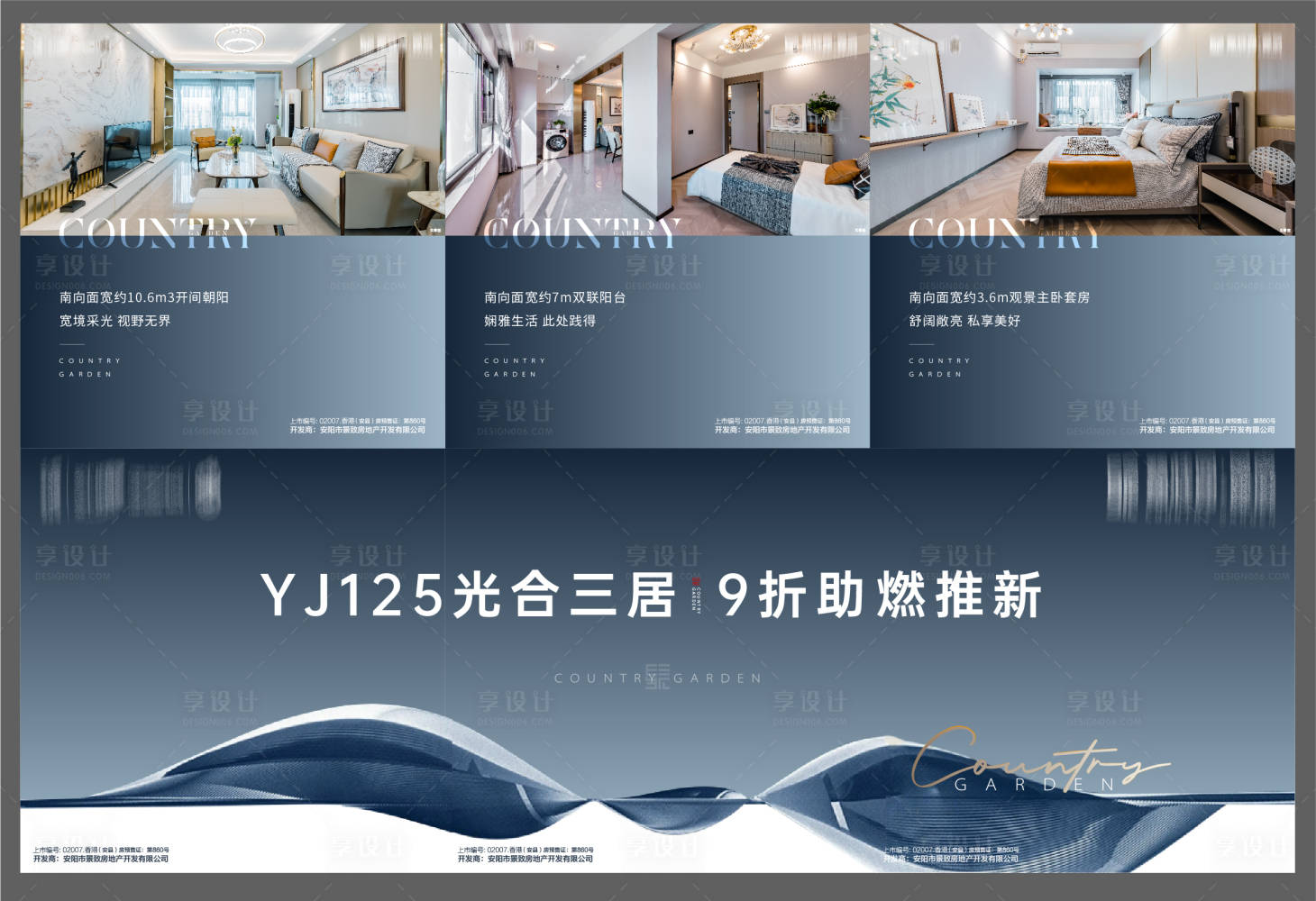 源文件下載【享設計】搜索編號：66290016060138346【地產六宮格海報】