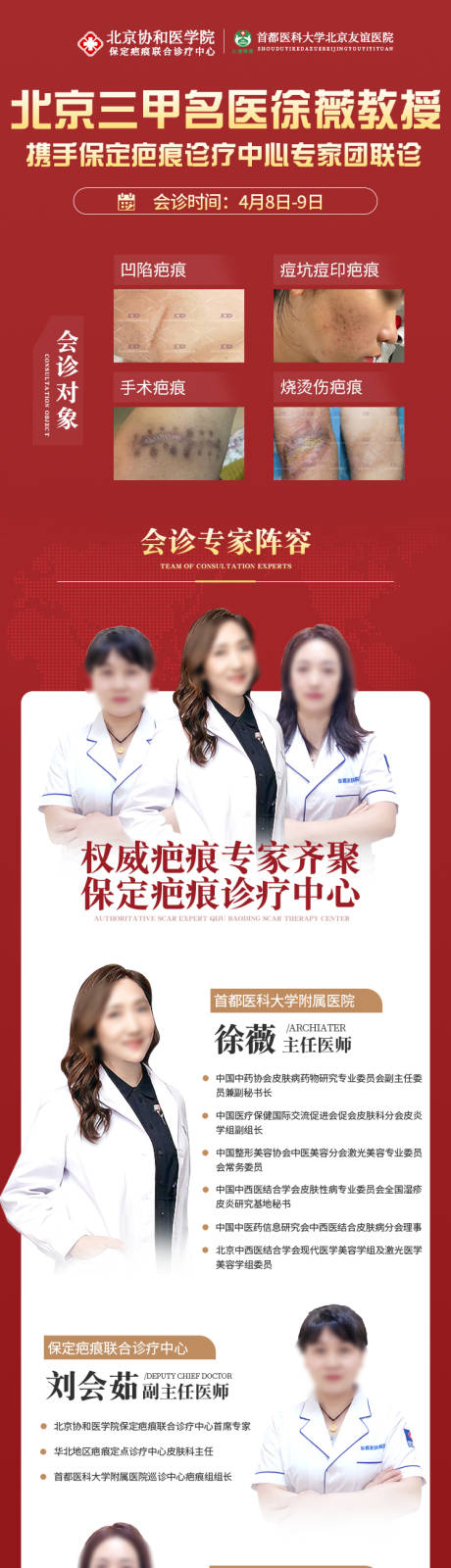 源文件下载【专家会诊活动长图】编号：33880016004703606