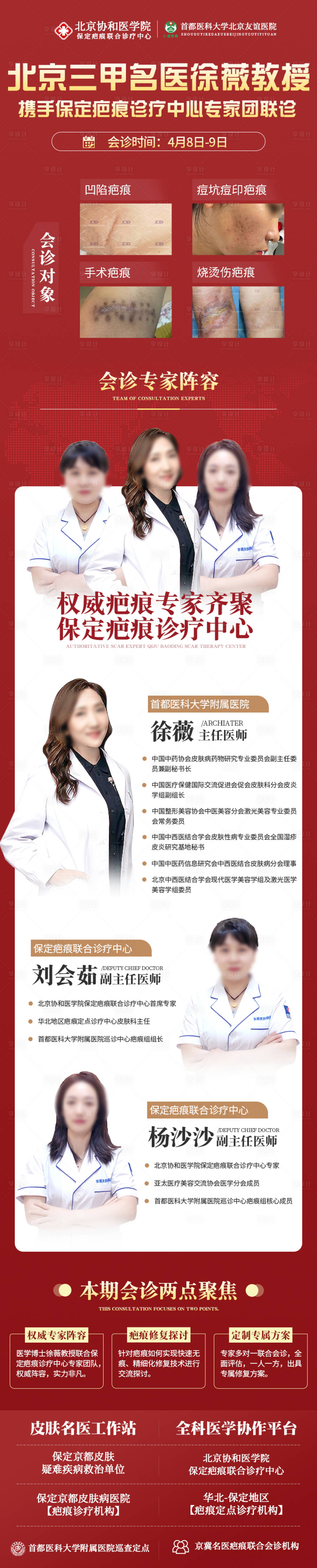 源文件下載【享設(shè)計(jì)】搜索編號(hào)：33880016004703606【專家會(huì)診活動(dòng)長(zhǎng)圖】