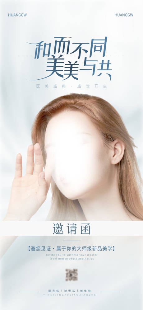 源文件下载【医美美业活动邀请函】编号：44640016350612678