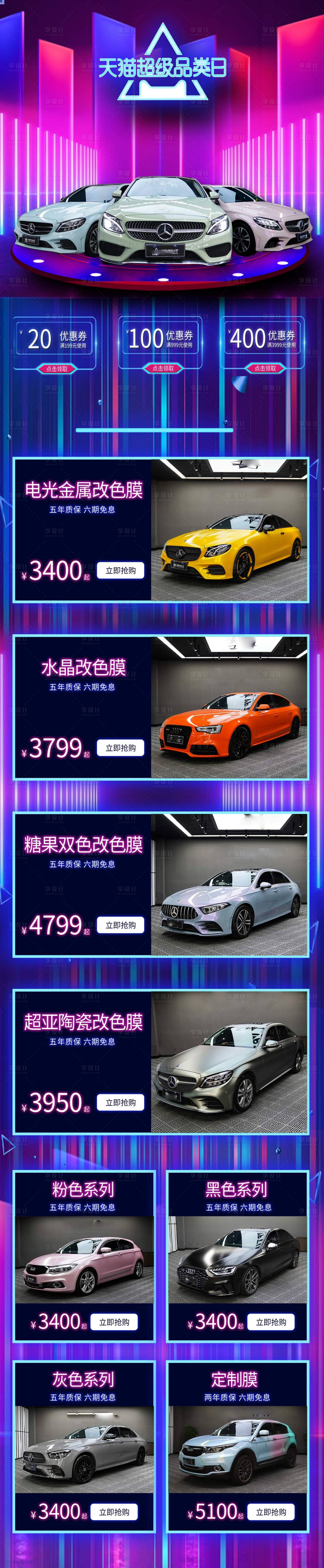 源文件下载【天猫品类日活动电商首页】编号：59950016297406196