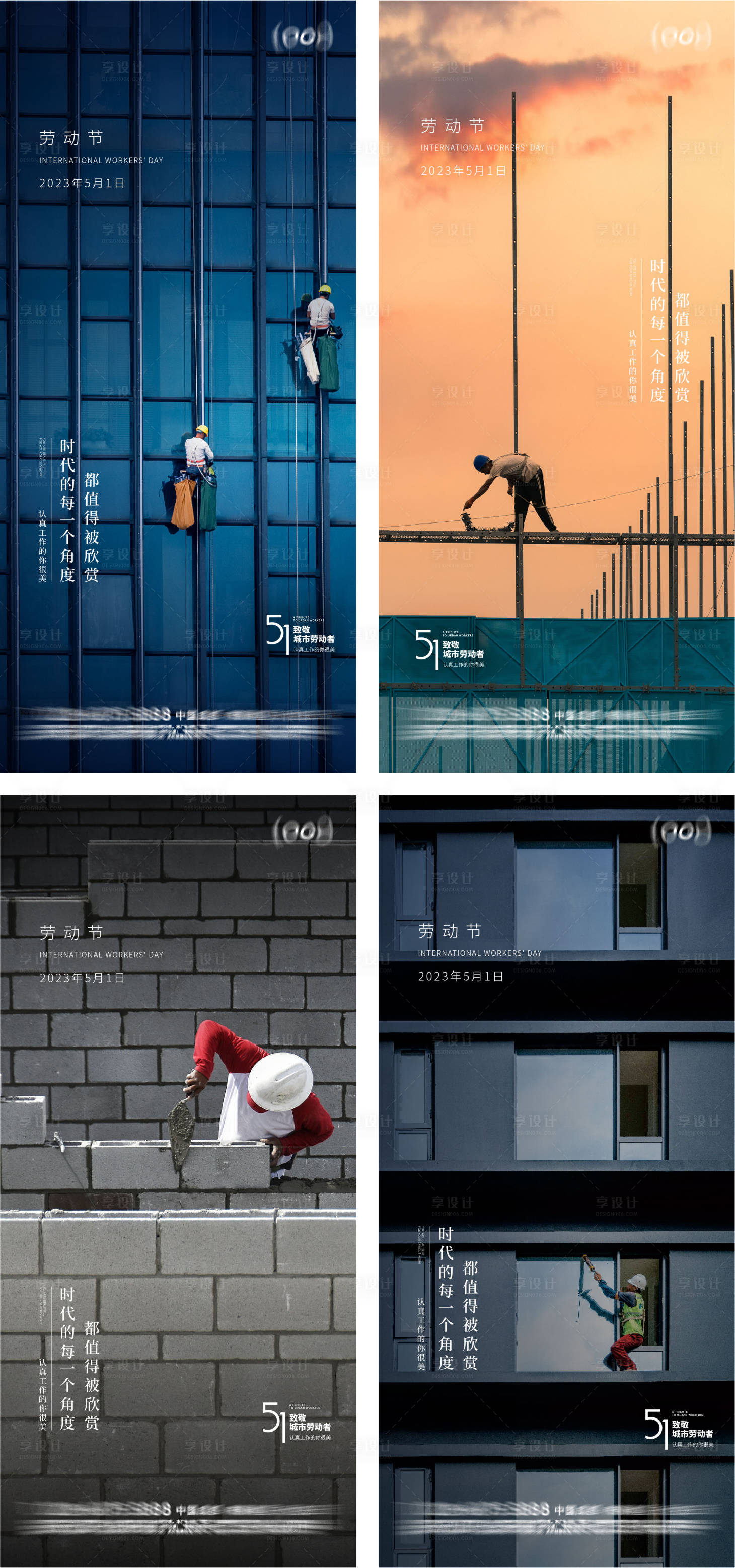 源文件下载【五一劳动节系列海报】编号：66830016173148391
