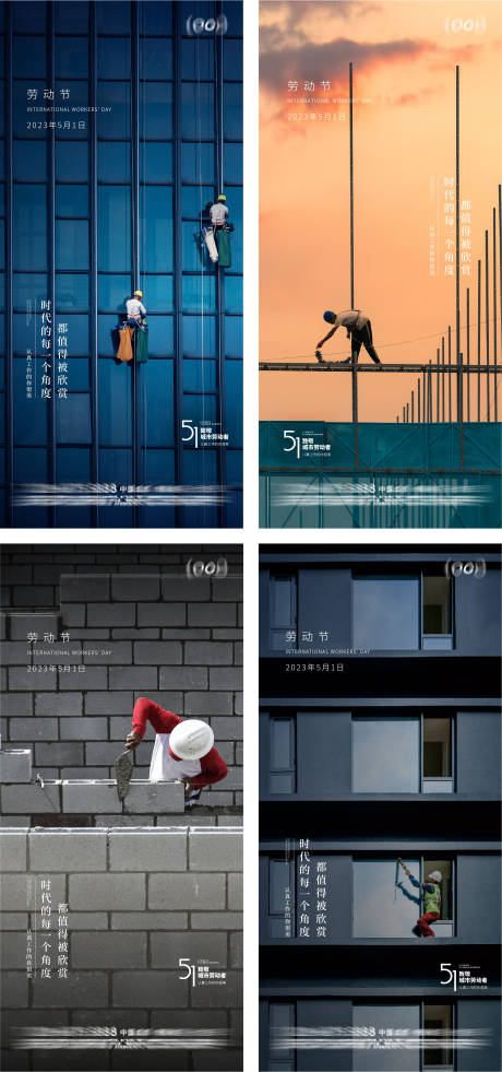 五一劳动节系列海报-源文件【享设计】