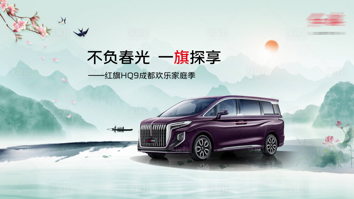 源文件下载【享设计】搜索编号：72190015885766880【红旗欢乐家庭季】