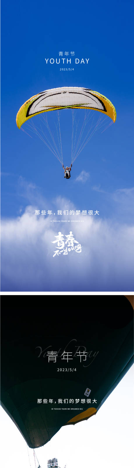 源文件下載【54青年節勵志海報】編號：71300016384821444