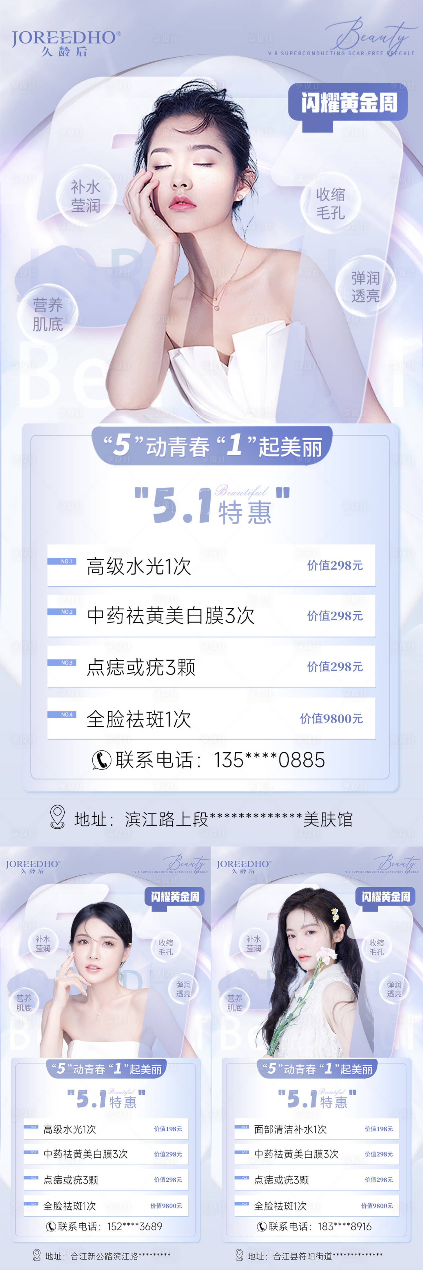 源文件下載【享設計】搜索編號：70610016394794527【醫美51特惠活動簡約系列海報】