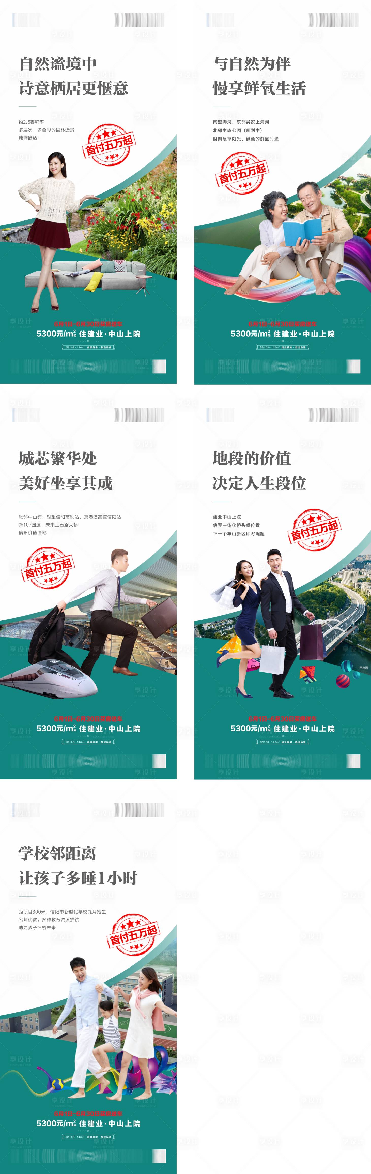 源文件下载【地产配套价值点系列海报】编号：27720016362094322