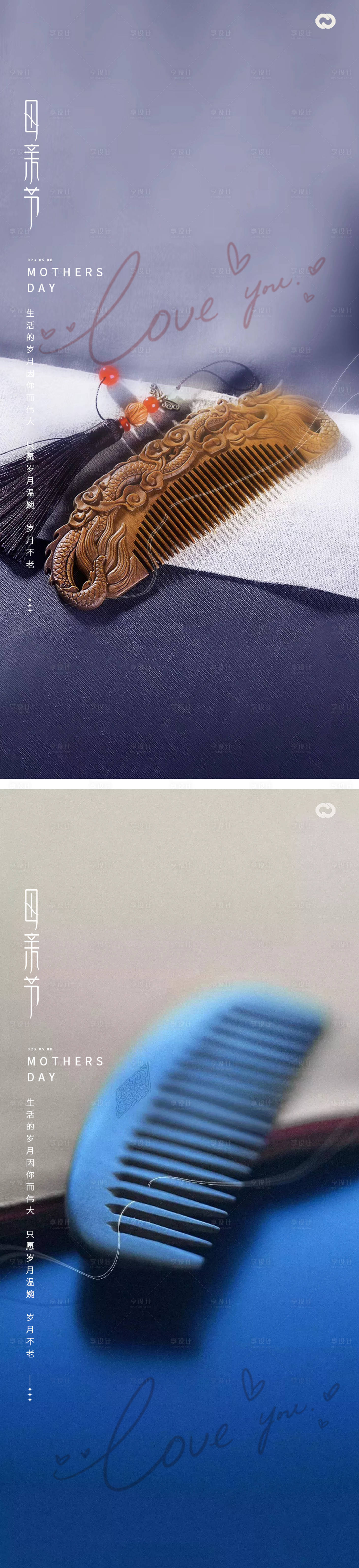 源文件下載【母親節(jié)梳子中式海報】編號：42990015859144638