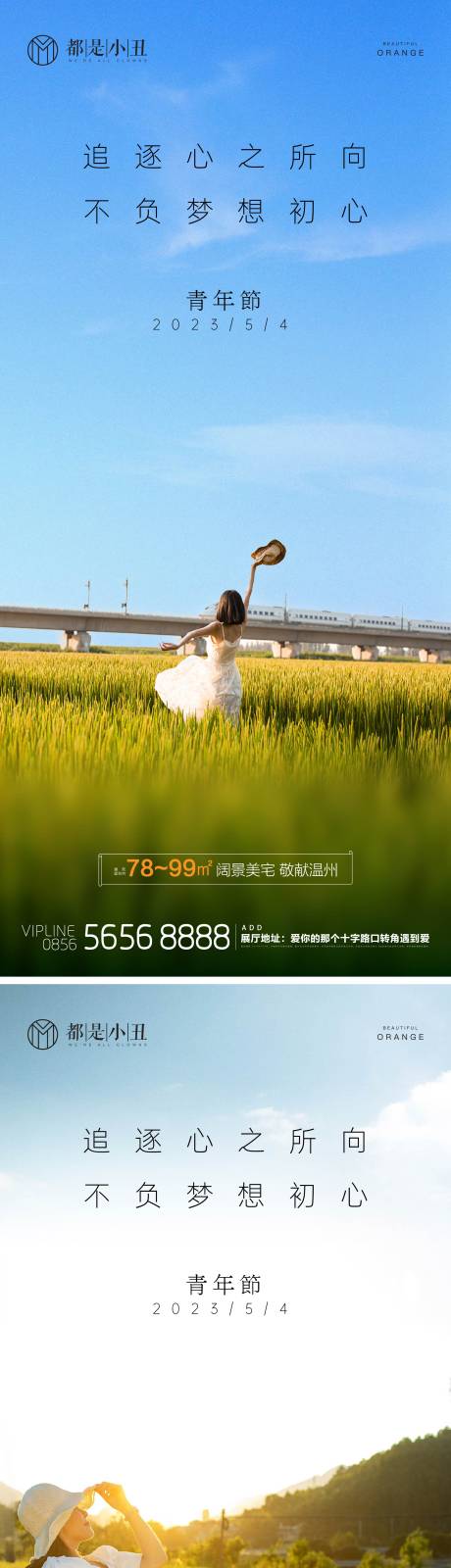 源文件下载【享设计】搜索编号：95370016091357985【地产青年节海报】