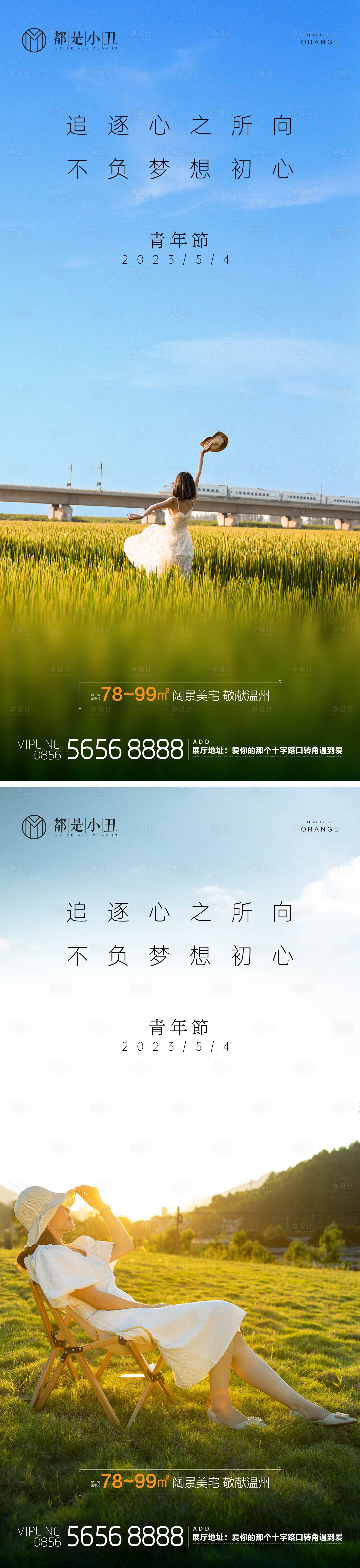 源文件下载【享设计】搜索编号：95370016091357985【地产青年节海报】