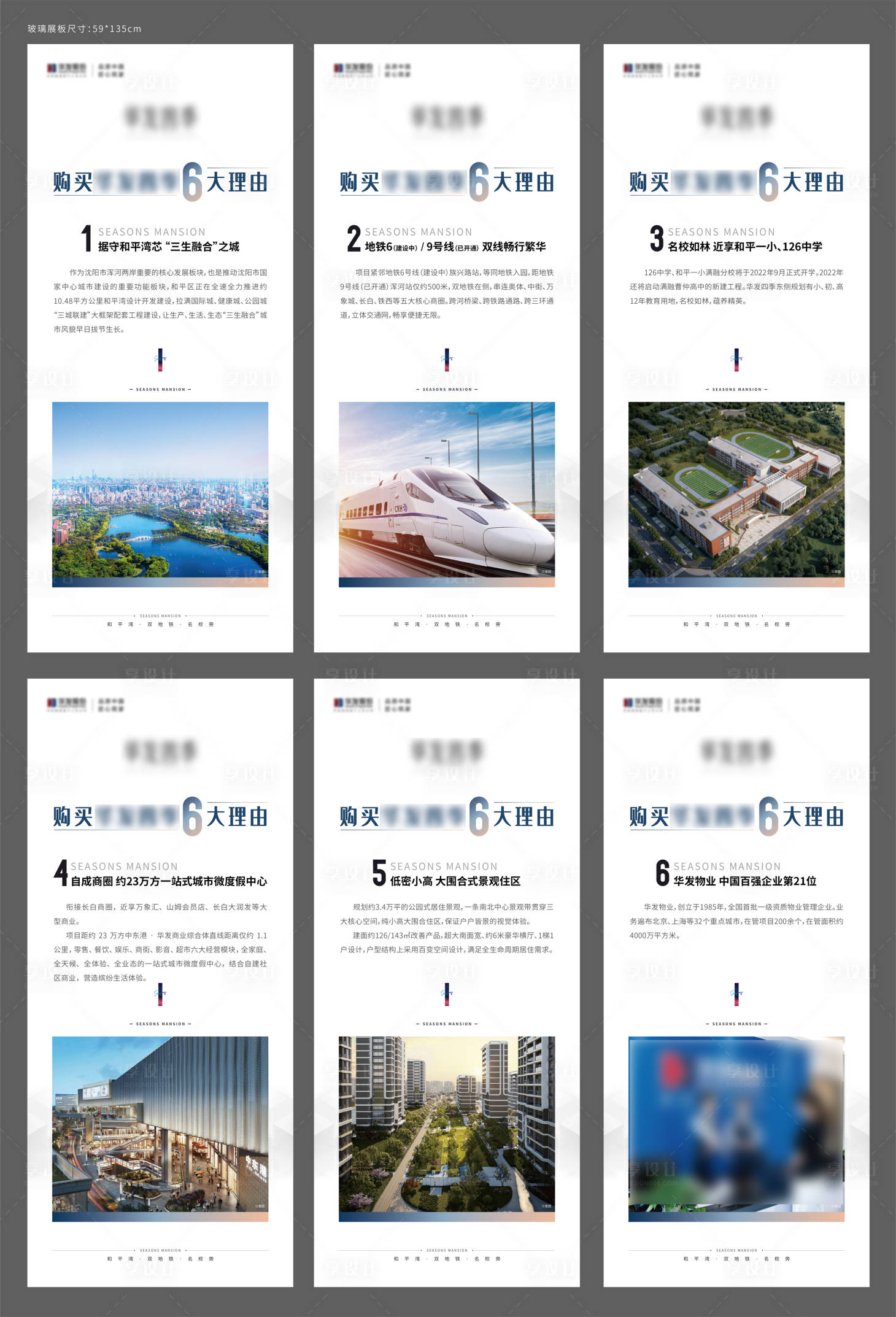 源文件下载【享设计】搜索编号：63350016039392624【六大理由展架】