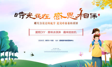 源文件下载【父亲节露营活动背景板】编号：52420016210272181
