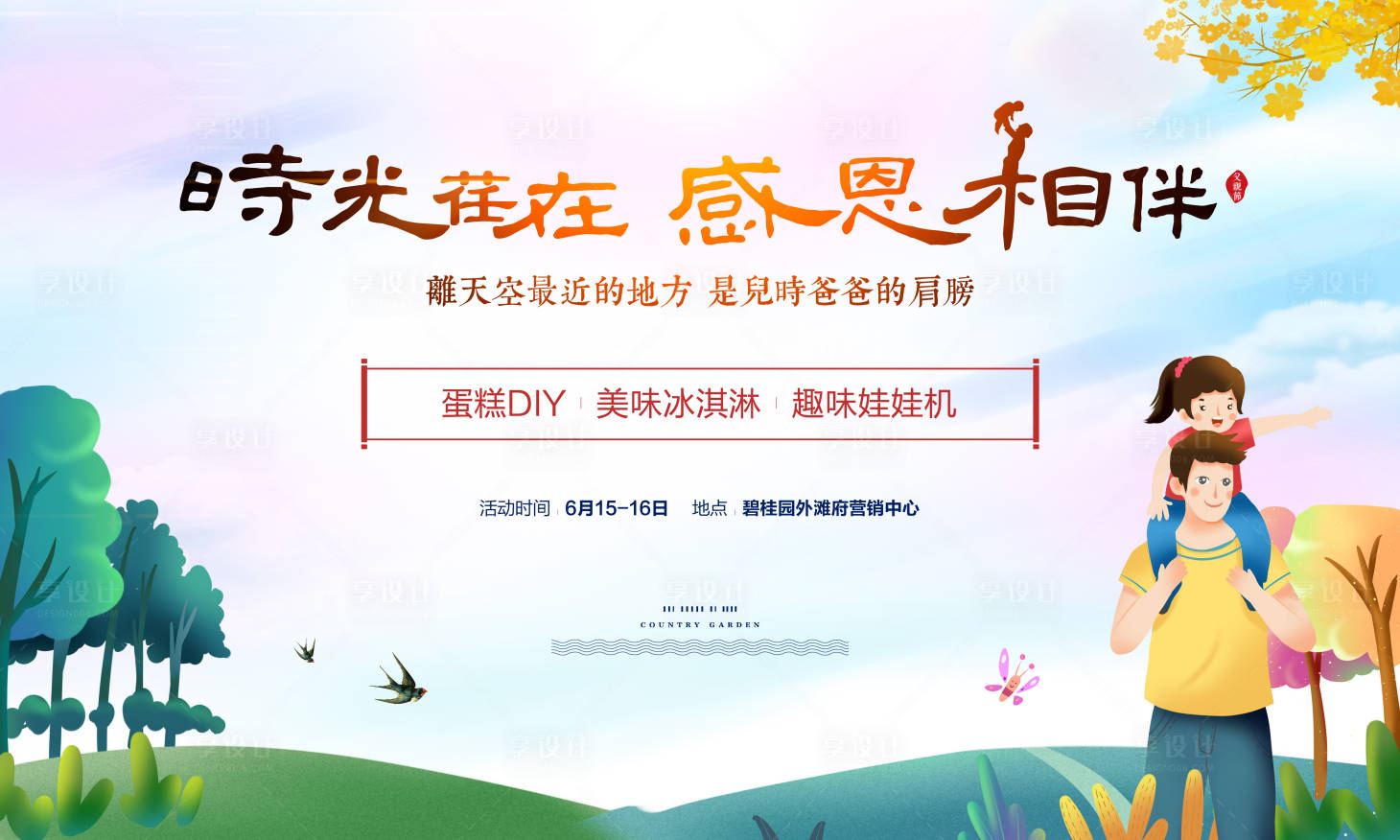 源文件下載【享設計】搜索編號：52420016210272181【父親節露營活動背景板】