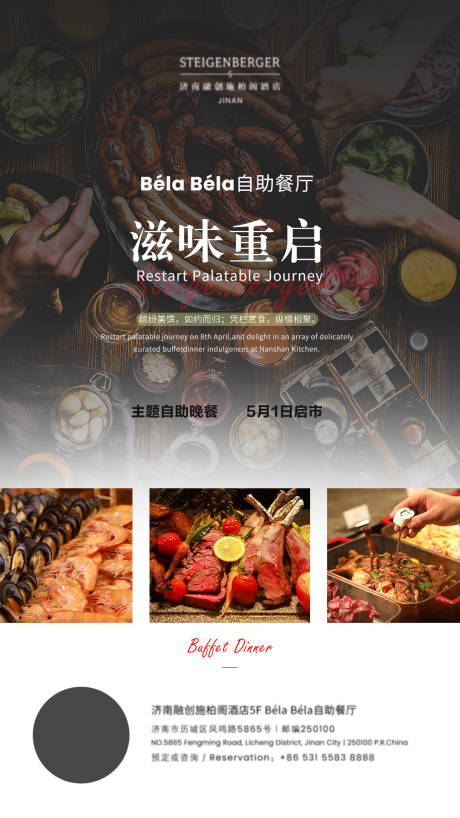 源文件下载【自助餐开餐海报】编号：87370016133877664
