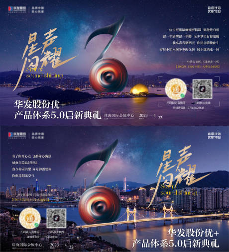 源文件下载【星声闪耀背景板海报】编号：98830016162137914