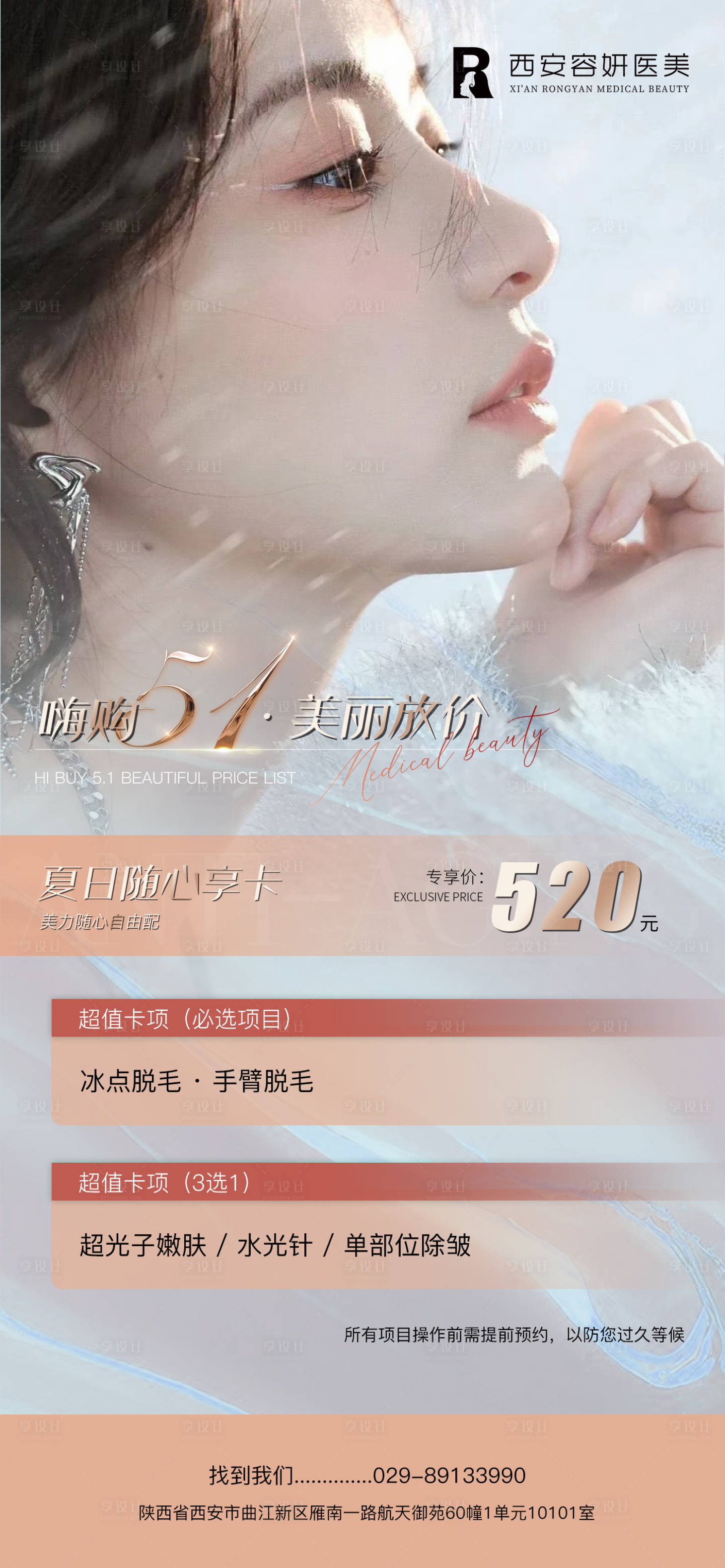 源文件下載【享設(shè)計(jì)】搜索編號(hào)：72080016347656422【五一隨心卡活動(dòng)海報(bào)】