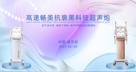 源文件下載【享設計】搜索編號：13450016305708563【醫美新品發布會背景板】