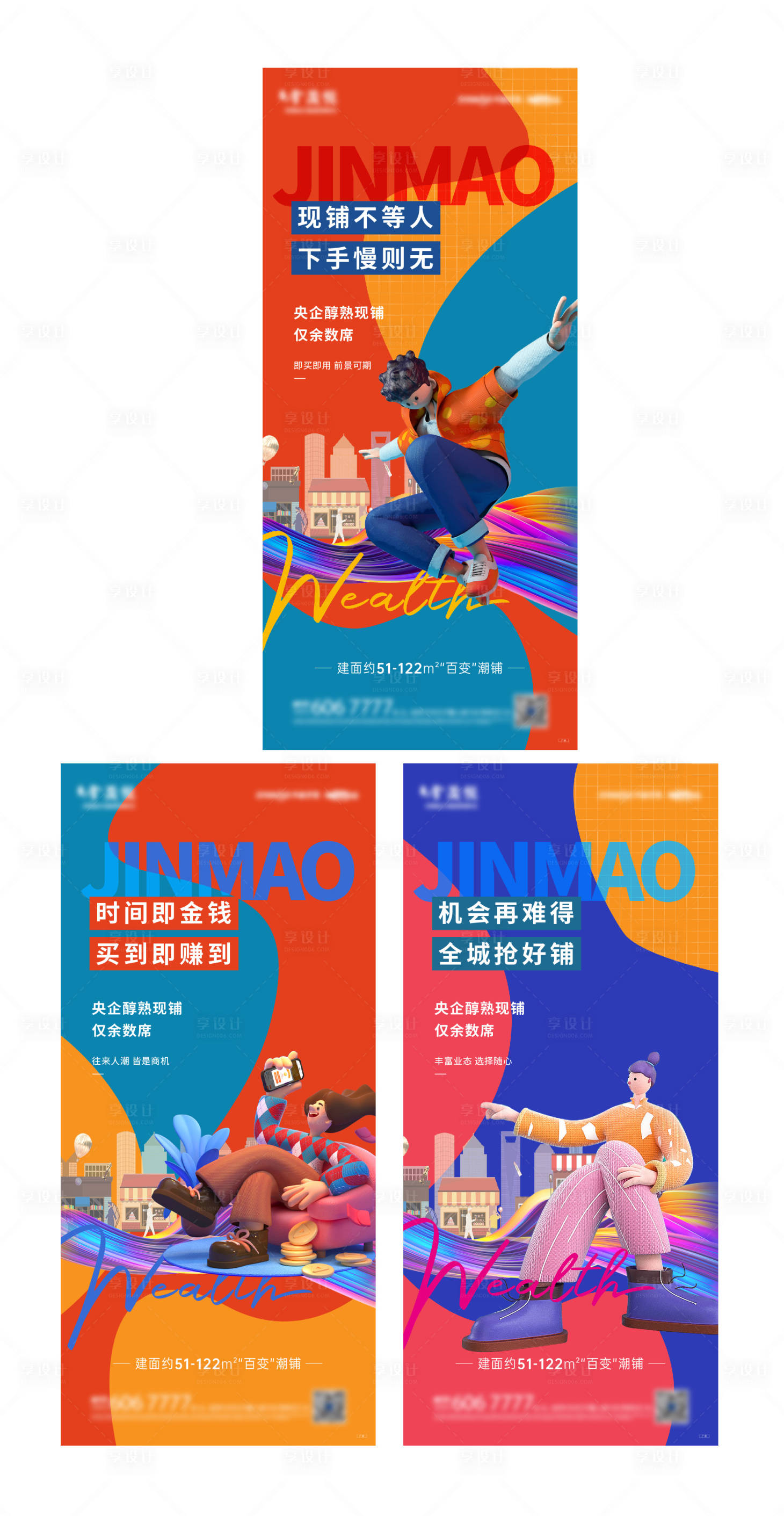 源文件下載【享設(shè)計(jì)】搜索編號(hào)：11680015961656620【地產(chǎn)商鋪價(jià)值點(diǎn)系列海報(bào)】