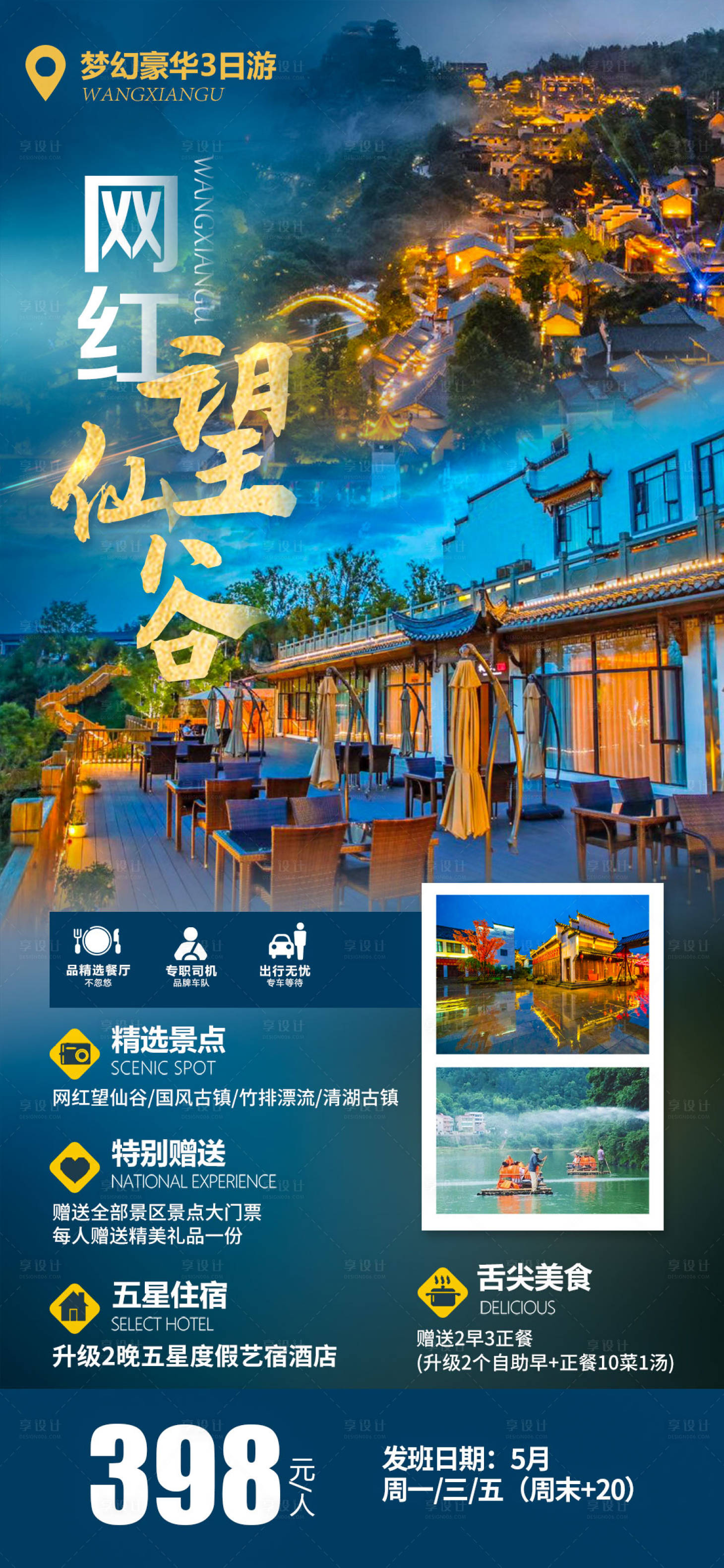 编号：20230422215704695【享设计】源文件下载-网红望仙谷五星酒店旅游海报