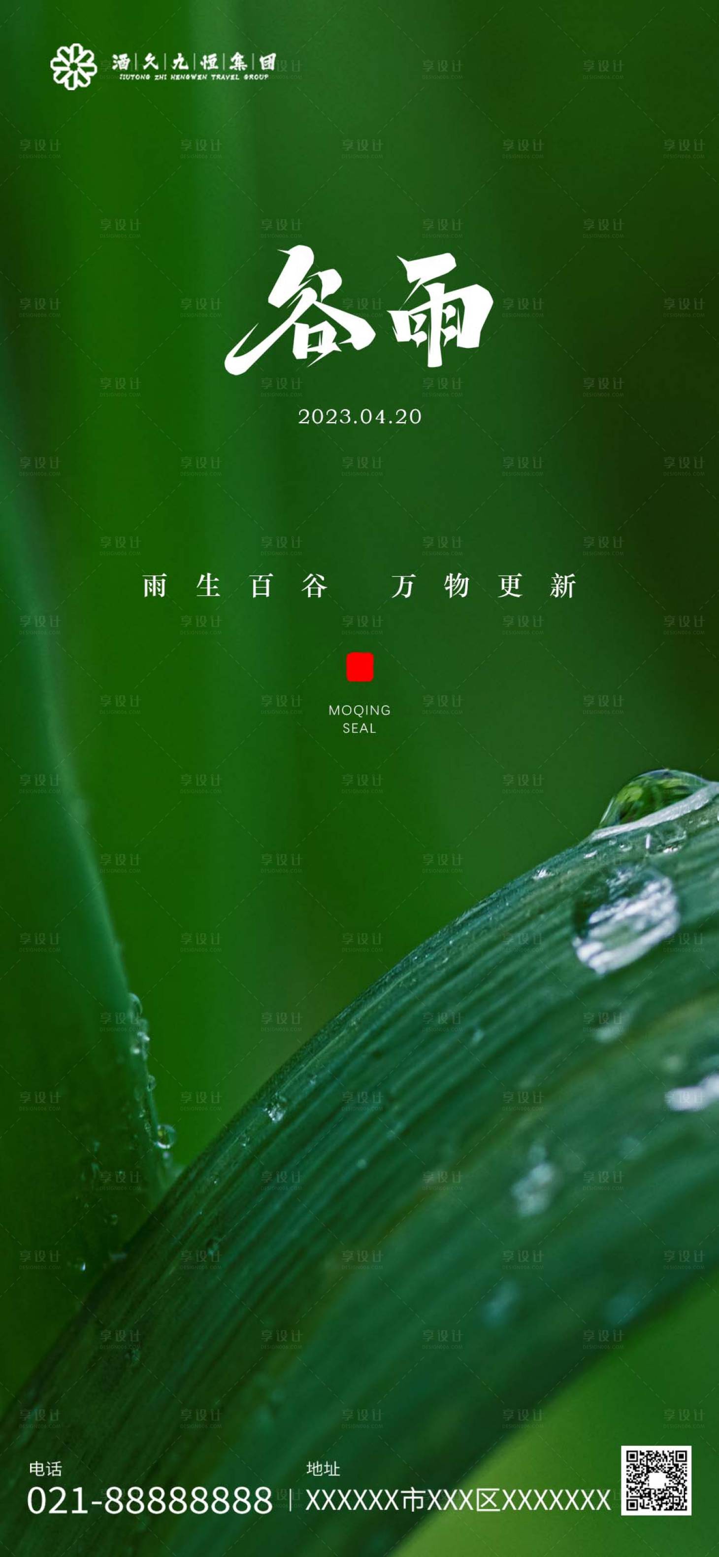 源文件下载【享设计】搜索编号：36290016315519057【谷雨】